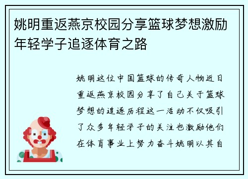 姚明重返燕京校园分享篮球梦想激励年轻学子追逐体育之路 姚明重返燕京校园分享篮球梦想激励年轻学子追逐体育之路